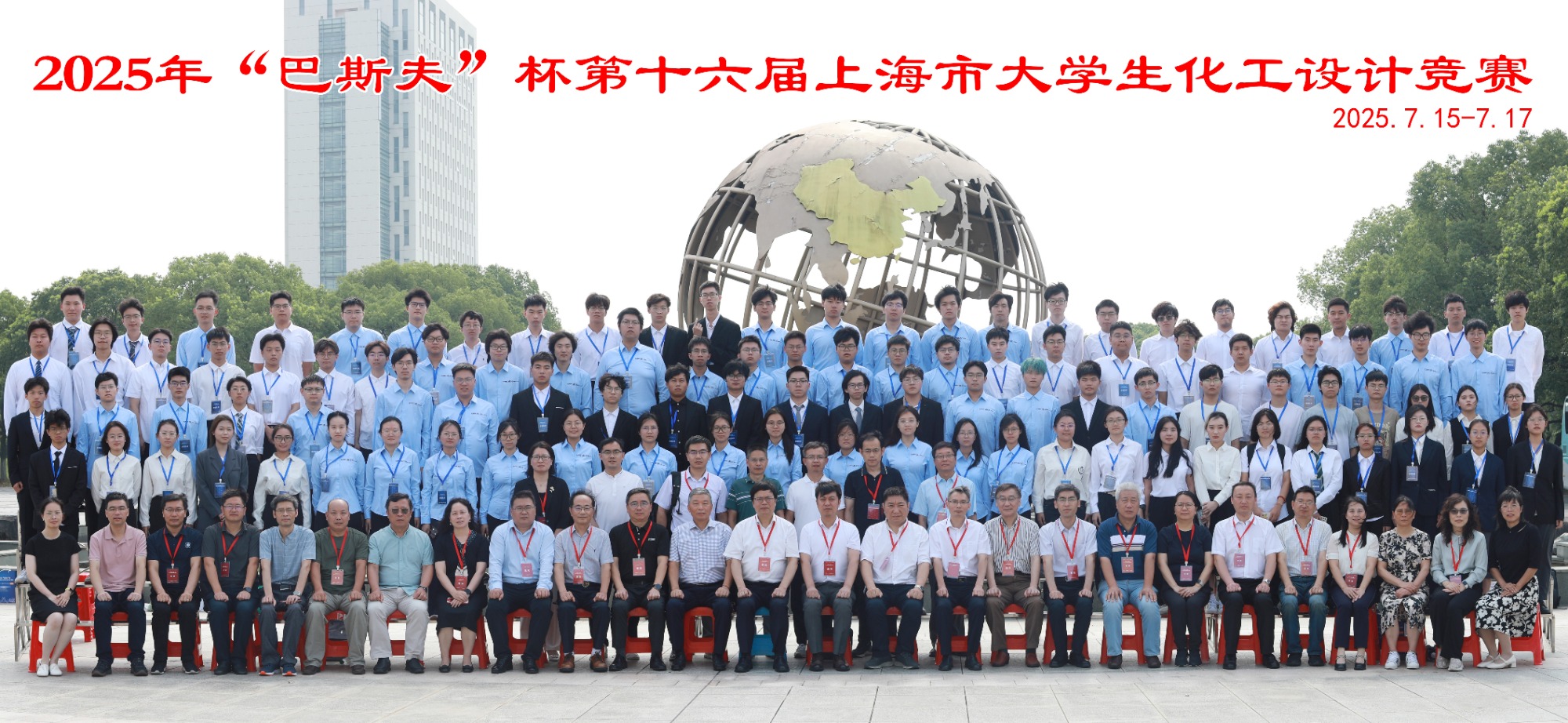 2025年“巴斯夫”杯第十六届上海市大学生化工设计竞赛 顺利举行